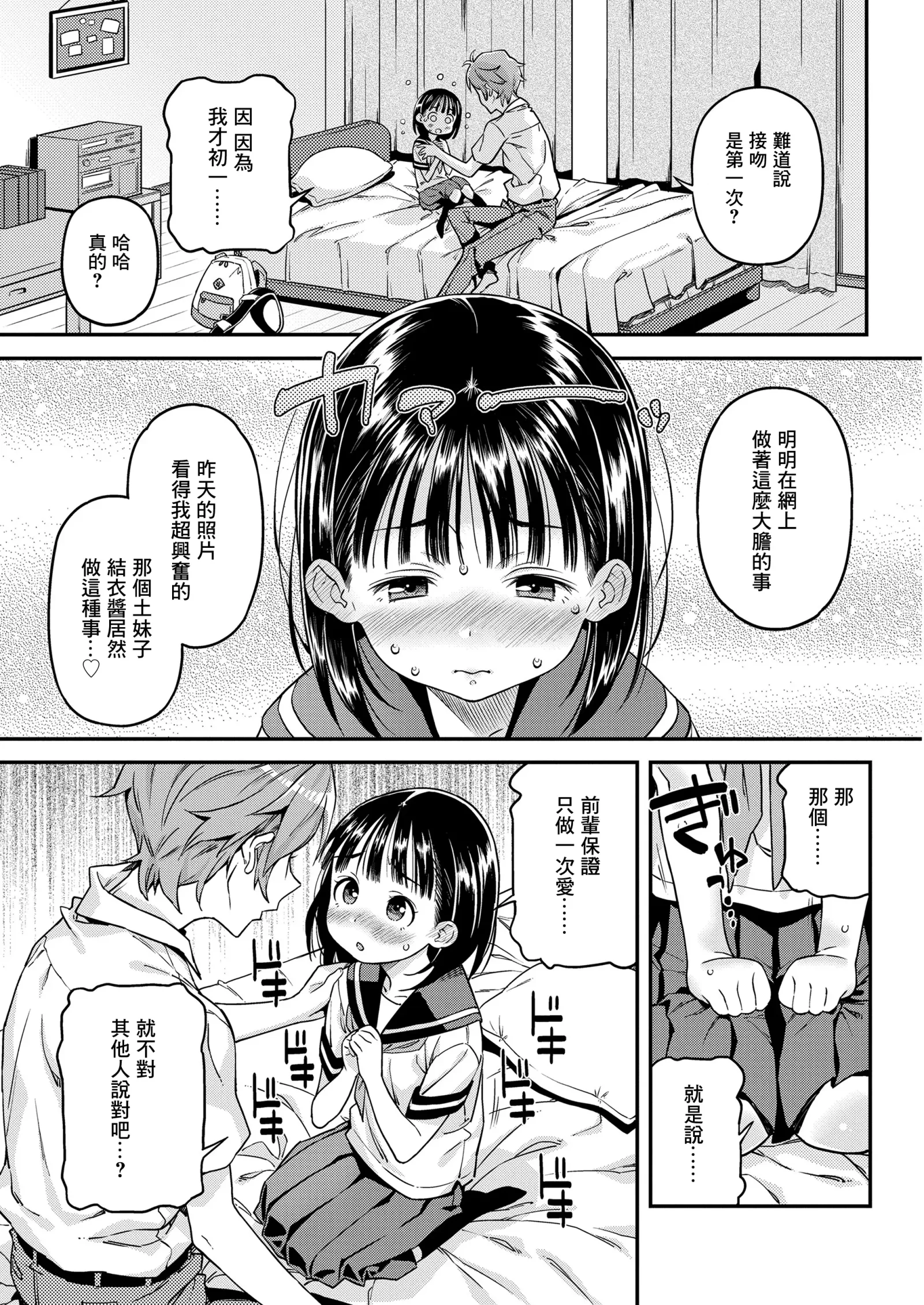 [漫画] [Kink] Ura Aca [中文] [P7]