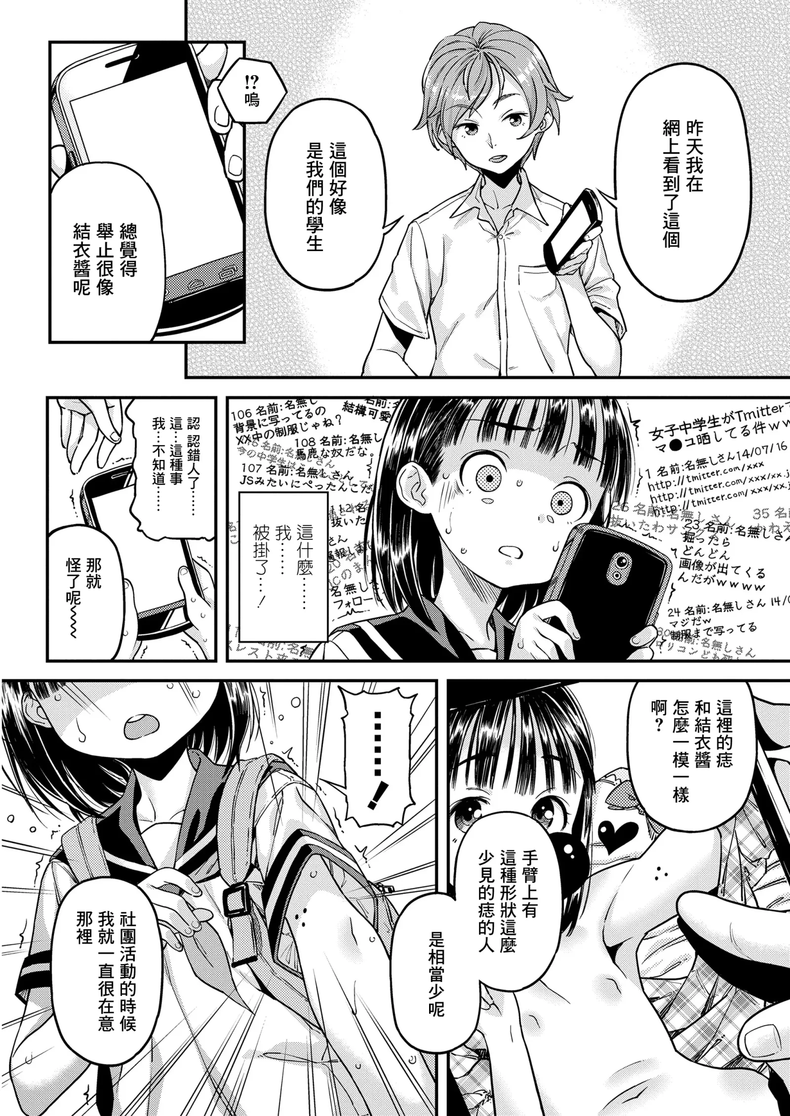 [漫画] [Kink] Ura Aca [中文] [P4]