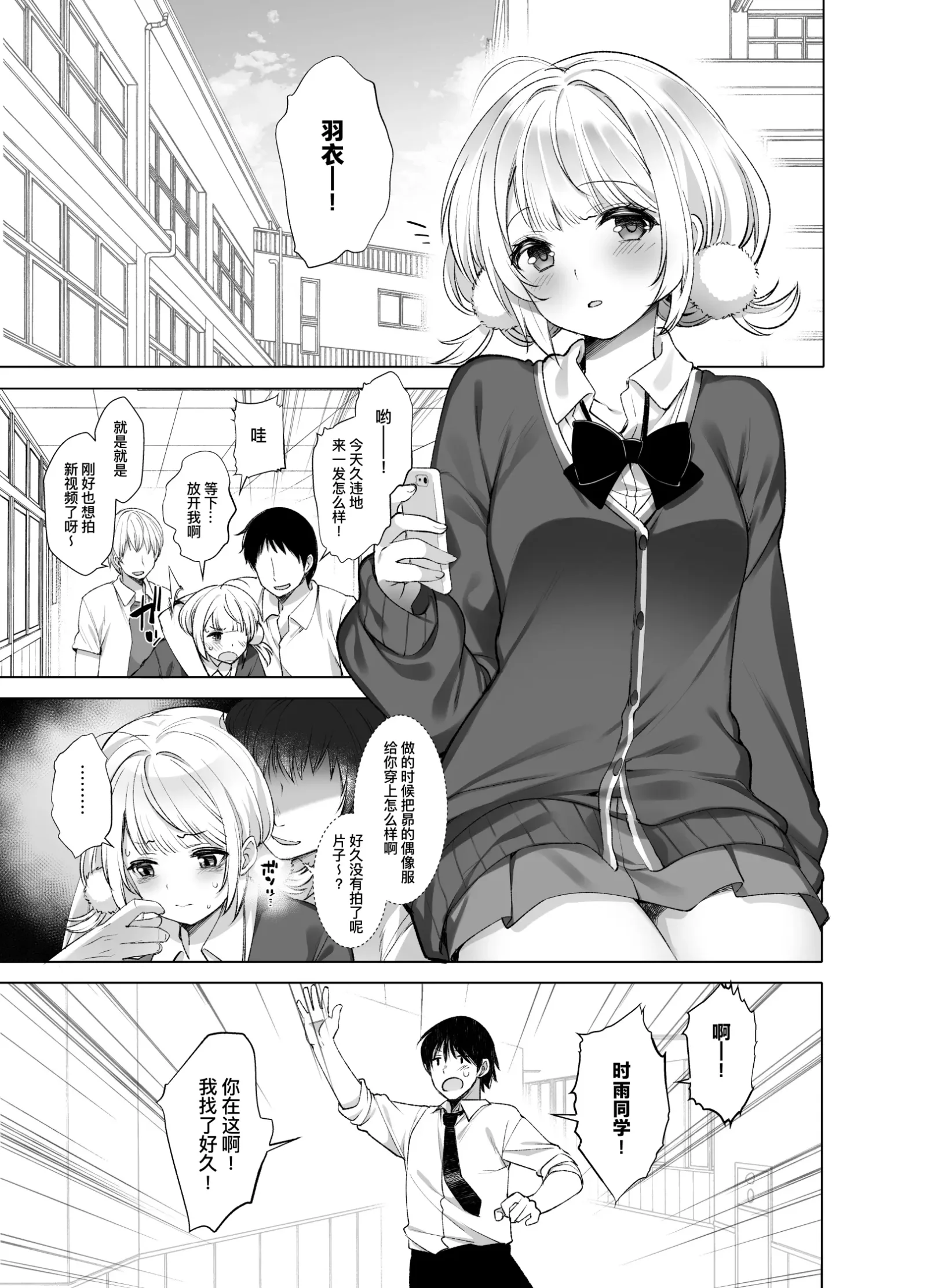 [同人] [Fujisaki Hikari] Hare, Tokidoki Shigure | 晴天、偶有细雨 [中文] [P10]