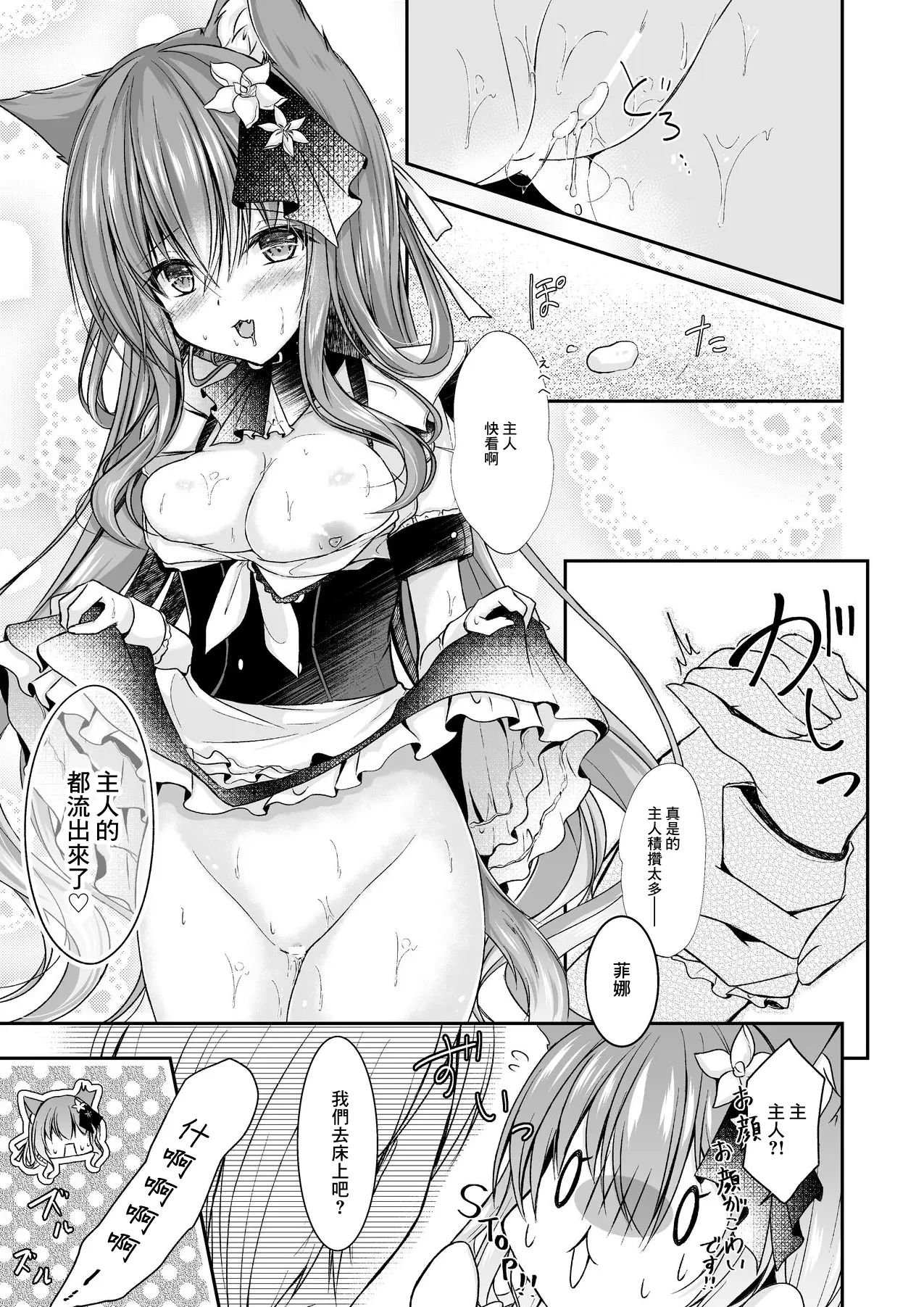 [同人] [Yoiduki Mashiro] Maid na Nyanko wa Goshujin-sama ni Amaetai #3 (Original) [中文] [P10]